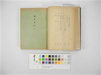 新制度の台灣(新制度の臺灣)藏品圖，第4張