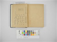 新制度の台灣(新制度の臺灣)藏品圖，第5張