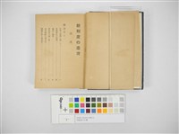 新制度の台灣(新制度の臺灣)藏品圖，第7張