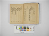 新制度の台灣(新制度の臺灣)藏品圖，第8張