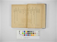 新制度の台灣(新制度の臺灣)藏品圖，第11張