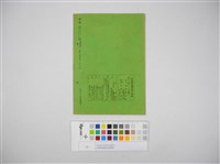 情報委員會官報週報 第二十八號(週報第二十八號)藏品圖，第3張