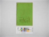 情報委員會官報週報 第二十九號(週報第二十九號)藏品圖，第3張