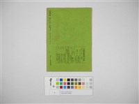 情報委員會官報週報 第三十號(週報第三十號)藏品圖，第3張