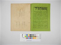 情報委員會官報週報 第三十號(週報第三十號)藏品圖，第4張