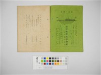 情報委員會官報週報 第三十一號(週報第三十一號)藏品圖，第4張