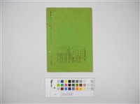 情報委員會官報週報 第三十四號(週報第三十四號)藏品圖，第3張