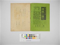 情報委員會官報週報 第三十四號(週報第三十四號)藏品圖，第4張