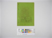 情報委員會官報週報 第三十五號(週報第三十五號)藏品圖，第3張