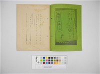 情報委員會官報週報 第三十五號(週報第三十五號)藏品圖，第4張