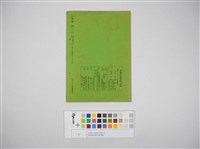情報委員會官報週報 第三十七號(週報第三十七號)藏品圖，第3張