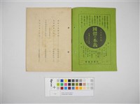 情報委員會官報週報 第三十七號(週報第三十七號)藏品圖，第4張