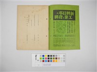 情報委員會官報週報 第三十八號(週報第三十八號)藏品圖，第4張
