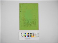 情報委員會官報週報 第四十二號(週報第四十二號)藏品圖，第3張