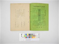 情報委員會官報週報 第四十二號(週報第四十二號)藏品圖，第4張