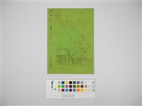 情報委員會官報週報 第四十六號(週報第四十六號)藏品圖，第3張