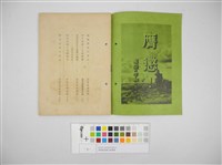 情報委員會官報週報 第四十六號(週報第四十六號)藏品圖，第4張