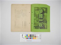 情報委員會官報週報 第四十七號(週報第四十七號)藏品圖，第4張