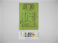 情報委員會官報週報 第四十八號(週報第四十八號)藏品圖，第2張