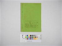 情報委員會官報週報 第四十八號(週報第四十八號)藏品圖，第3張