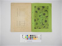 情報委員會官報週報 第四十八號(週報第四十八號)藏品圖，第4張