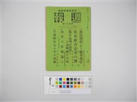 情報委員會官報週報 第五十一號(週報第五十一號)藏品圖，第2張