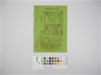 情報委員會官報週報 第五十一號(週報第五十一號)藏品圖，第3張