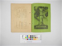 情報委員會官報週報 第五十一號(週報第五十一號)藏品圖，第4張