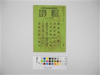 情報委員會官報週報 第五十二號(週報第五十二號)藏品圖，第2張