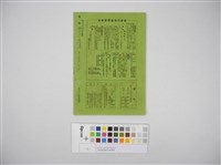 情報委員會官報週報 第五十二號(週報第五十二號)藏品圖，第3張