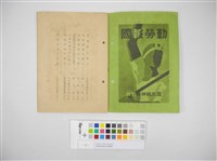 情報委員會官報週報 第五十二號(週報第五十二號)藏品圖，第4張
