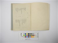 台灣總督府交通局鐵道貨物運賃等級表(臺灣總督府交通局鐵道貨物運賃等級表)藏品圖，第2張