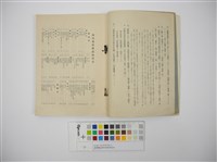 台灣總督府交通局鐵道貨物運賃等級表(臺灣總督府交通局鐵道貨物運賃等級表)藏品圖，第3張