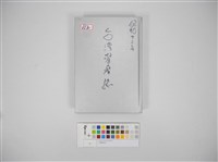 台灣警察誌(臺灣警察誌)藏品圖，第1張