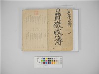 台灣警察誌(臺灣警察誌)藏品圖，第2張