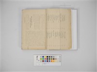 台灣警察誌(臺灣警察誌)藏品圖，第6張