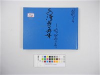 台灣寫真帖始政40周年台灣博覽會(臺灣寫真帖始政40周年臺灣博覽會)藏品圖，第1張