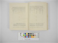 臺灣地方自治法規輯覽(臺灣地方制度法規輯覽)藏品圖，第4張