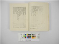 臺灣地方自治法規輯覽(臺灣地方制度法規輯覽)藏品圖，第9張