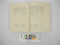 臺灣地方自治法規輯覽(臺灣地方制度法規輯覽)藏品圖，第10張