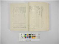 臺灣地方自治法規輯覽(臺灣地方制度法規輯覽)藏品圖，第17張