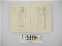 臺灣地方自治法規輯覽(臺灣地方制度法規輯覽)藏品圖，第19張