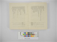 臺灣地方自治法規輯覽(臺灣地方制度法規輯覽)藏品圖，第20張