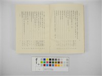 臺灣地方自治法規輯覽(臺灣地方制度法規輯覽)藏品圖，第22張