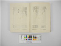 臺灣地方自治法規輯覽(臺灣地方制度法規輯覽)藏品圖，第24張