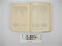 臺灣地方自治法規輯覽(臺灣地方制度法規輯覽)藏品圖，第9張