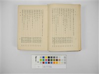 臺灣地方自治法規輯覽(臺灣地方制度法規輯覽)藏品圖，第11張