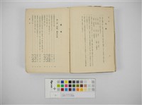 臺灣地方自治法規輯覽(臺灣地方制度法規輯覽)藏品圖，第18張