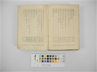 臺灣地方自治法規輯覽(臺灣地方制度法規輯覽)藏品圖，第23張