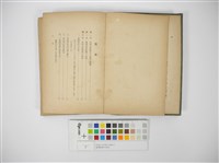 臺灣產業の批判藏品圖，第2張